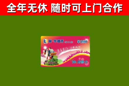南阳回收购物卡